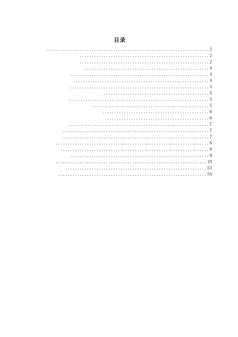 红外恒温控制器的设计与制作分析研究   电子信息工程专业_第3页