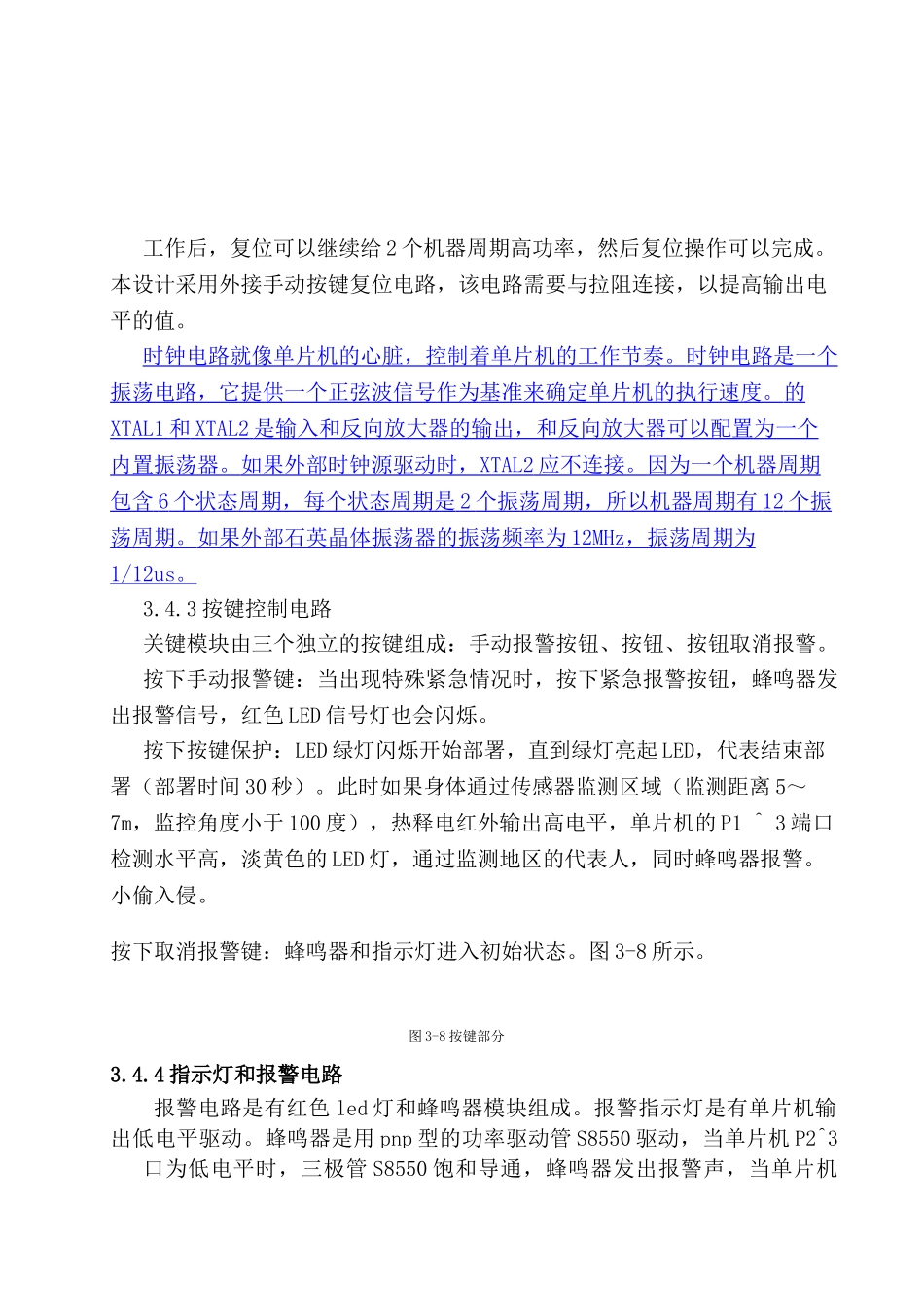 红外热释电家庭防盗报警器的设计和实现    电子信息工程专业_第1页