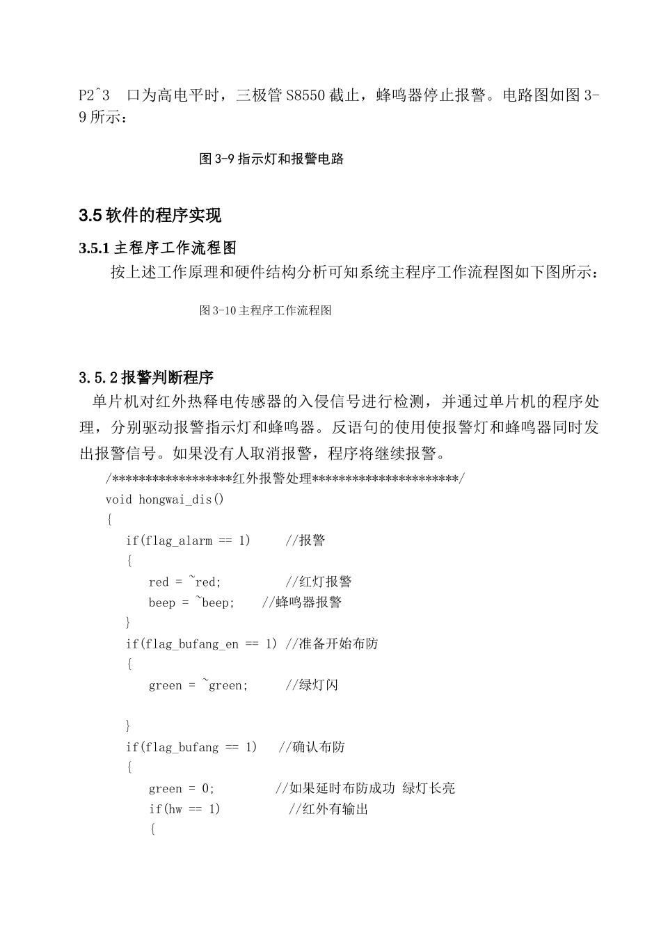 红外热释电家庭防盗报警器的设计和实现    电子信息工程专业_第2页