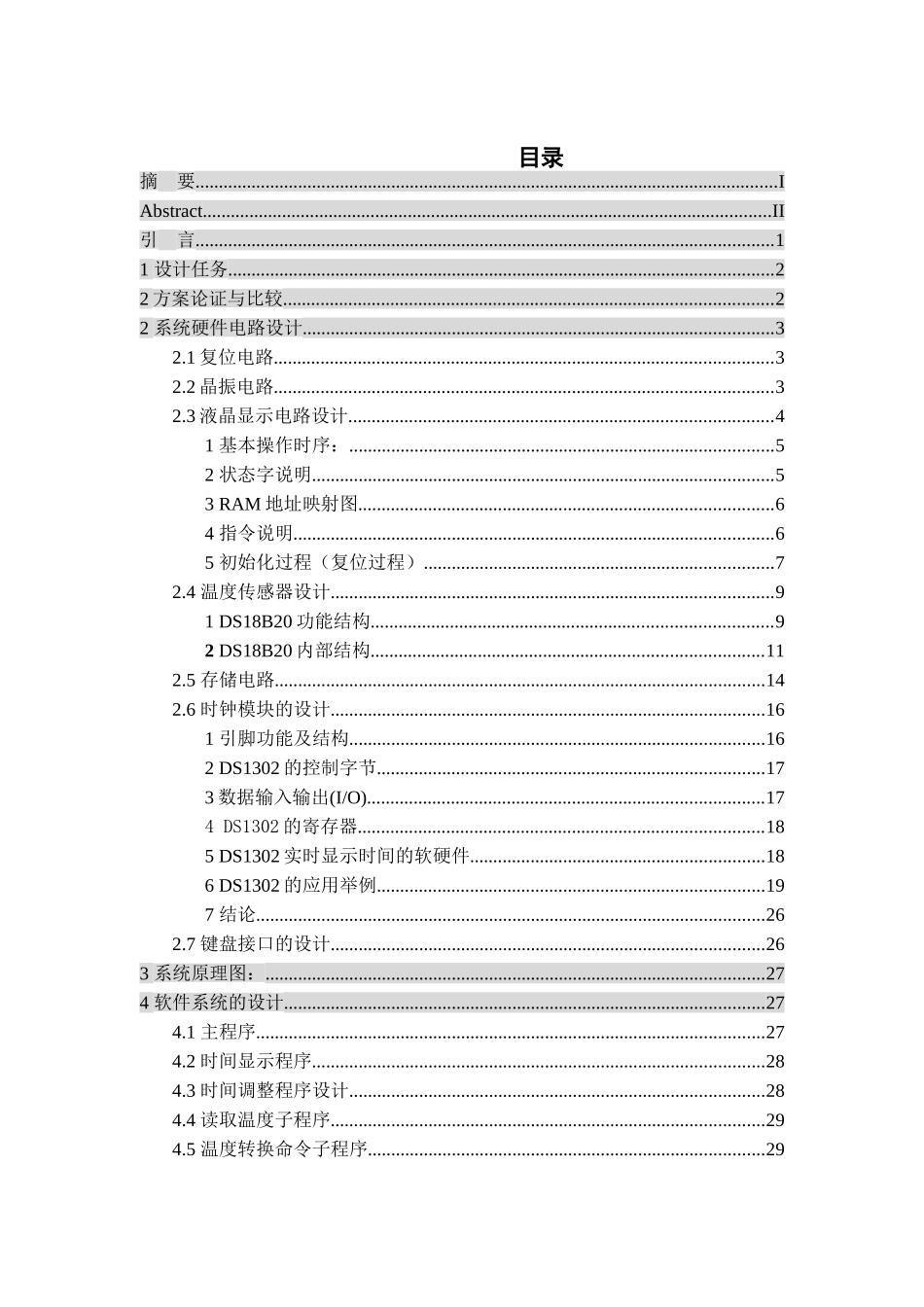 红外声控报警系统的设计和实现  电子信息工程专业_第3页