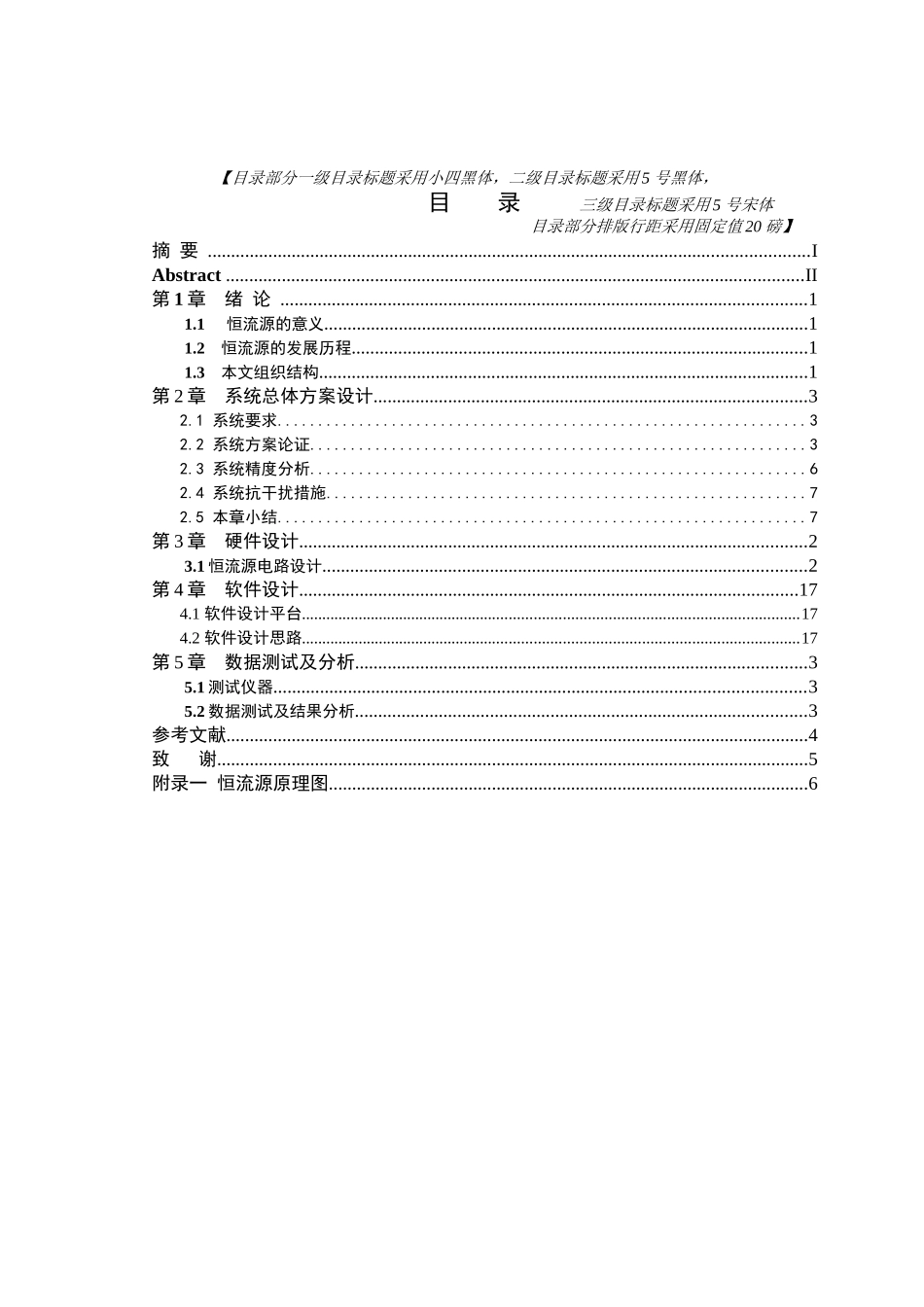 红外线防盗报警器的设计和实现  通信工程 专业_第3页