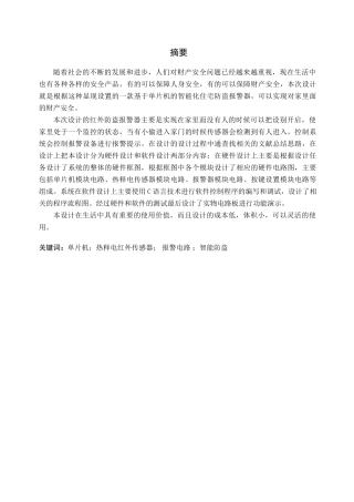 红外线防盗报警器系统设计和实现  电子信息工程专业