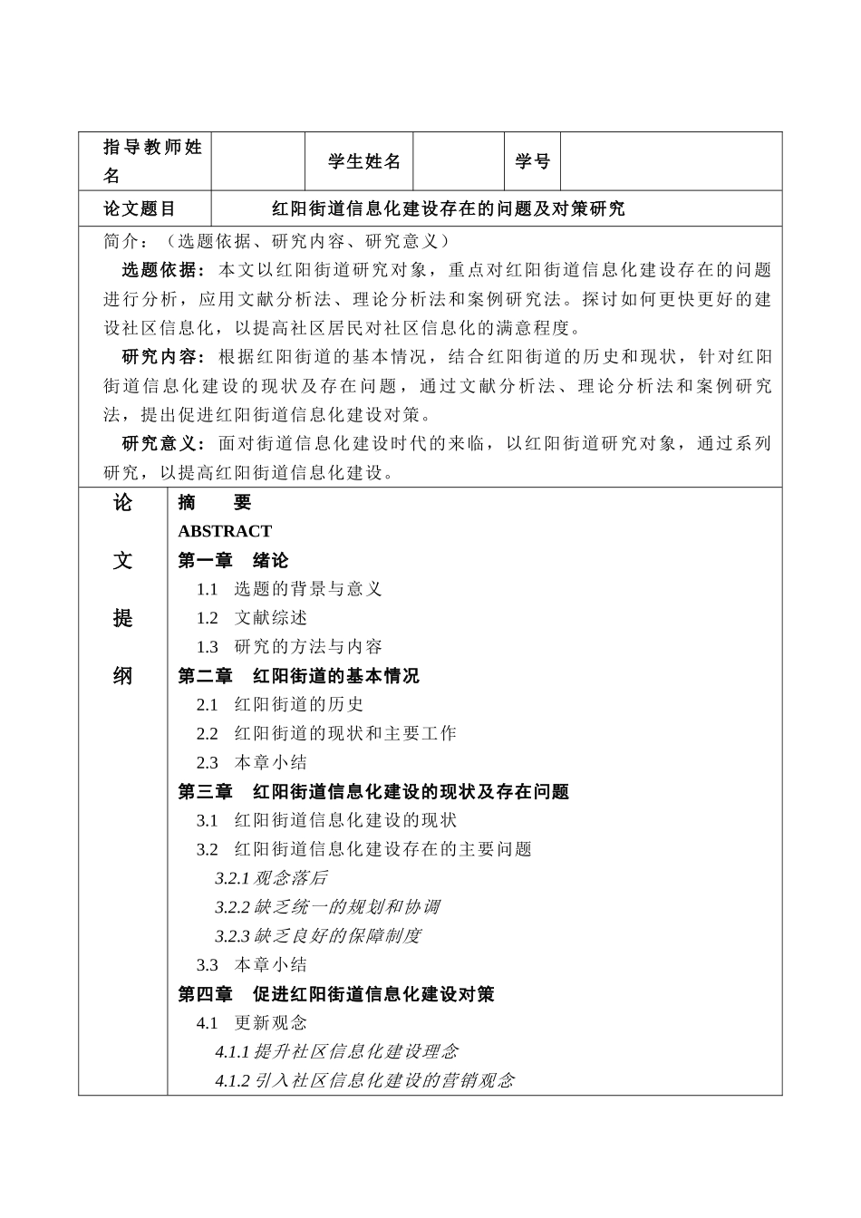 红阳路街道信息化建设所存在的问题及对策分析研究  计算机科学与技术专业_第2页