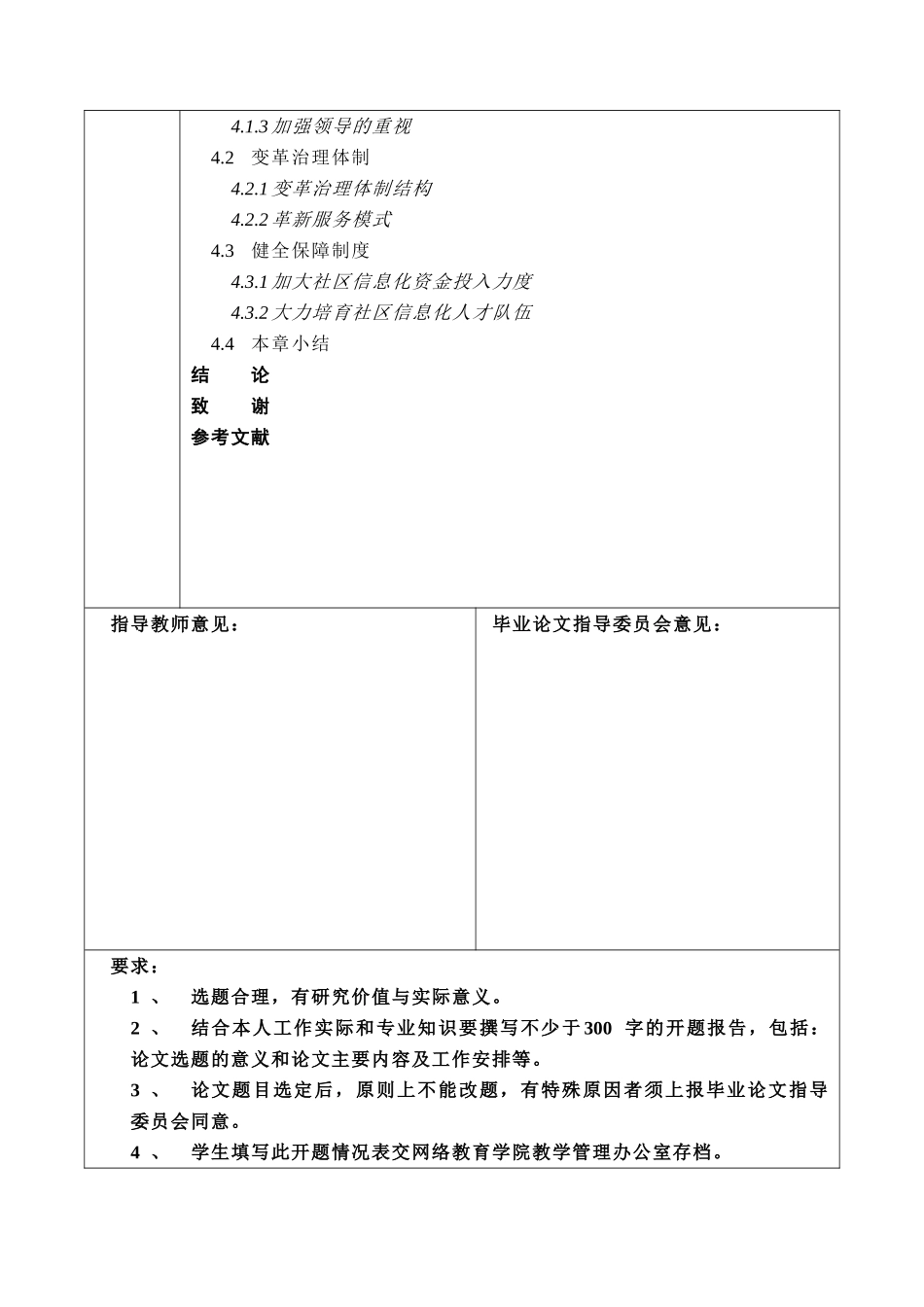 红阳路街道信息化建设所存在的问题及对策分析研究  计算机科学与技术专业_第3页