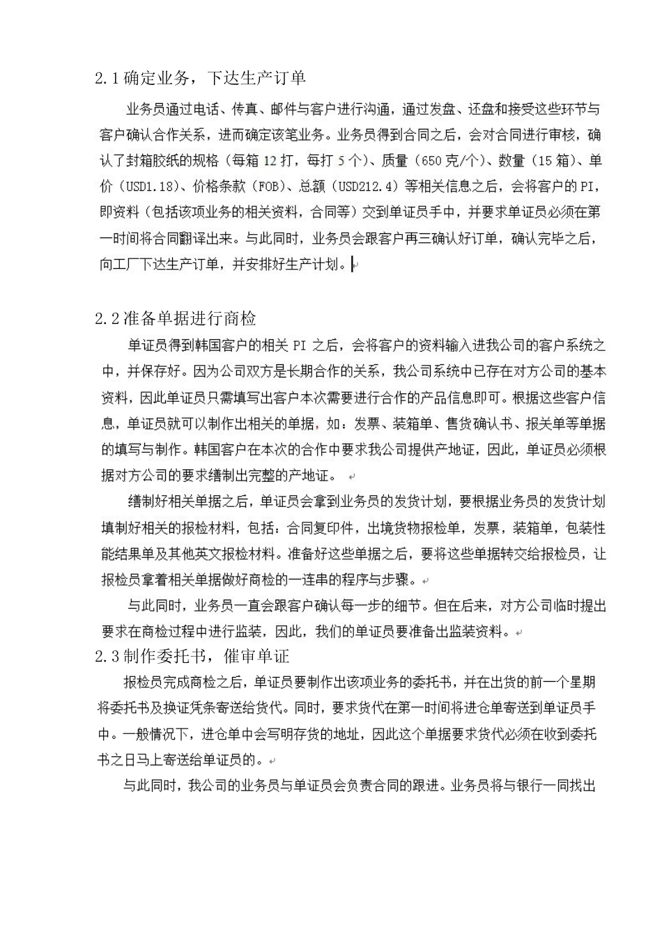 泓宇贸易有限公司单证业务操作及对策分析研究  国际贸易专业_第2页