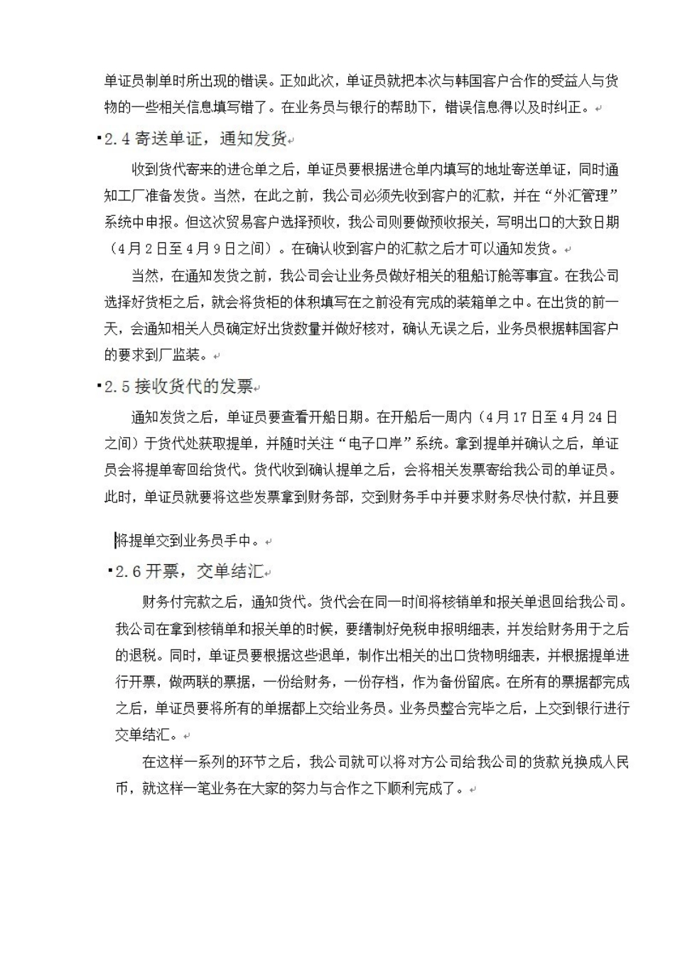 泓宇贸易有限公司单证业务操作及对策分析研究  国际贸易专业_第3页