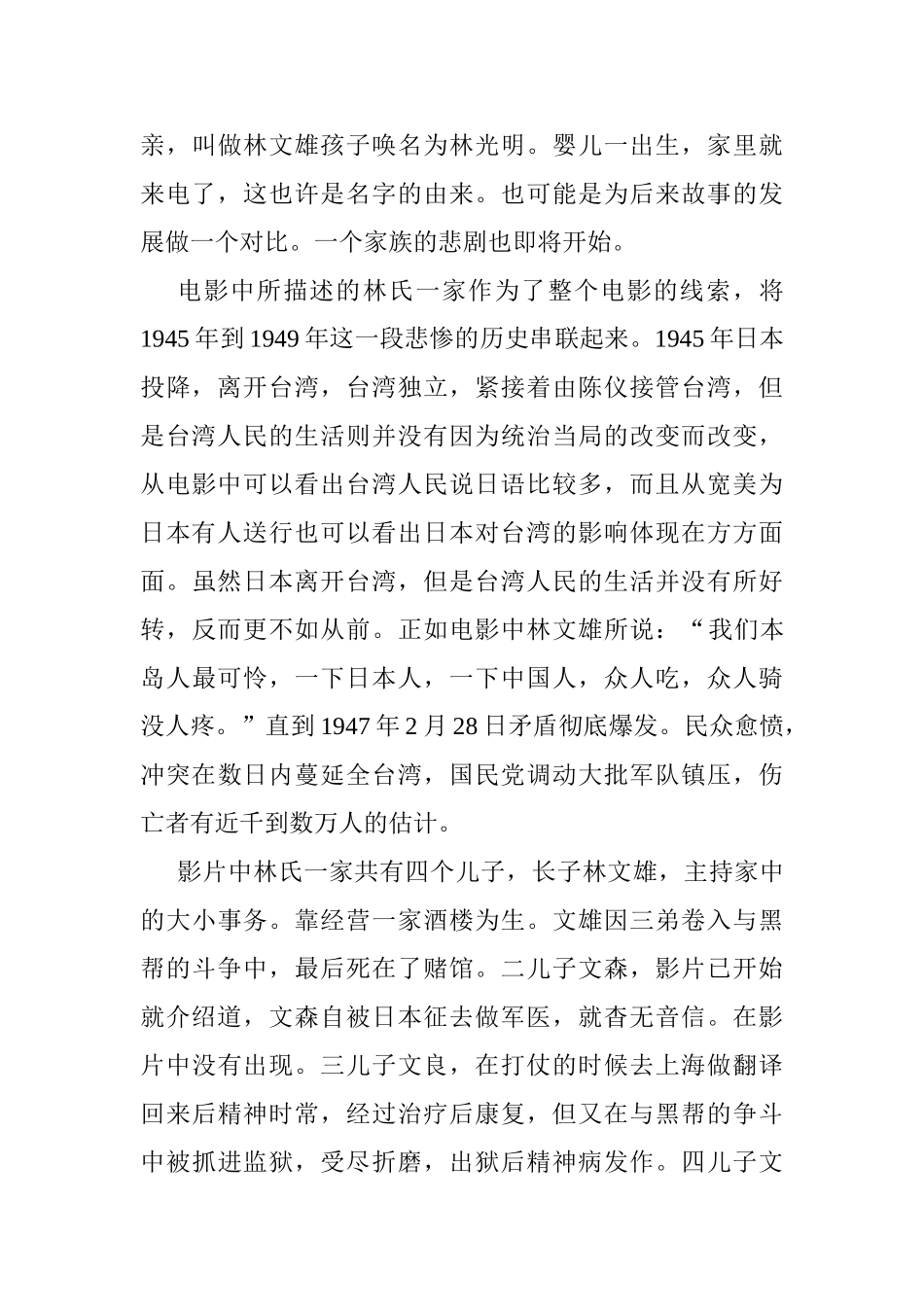 侯孝贤的《悲情城市》分析研究   汉语言文学专业_第3页