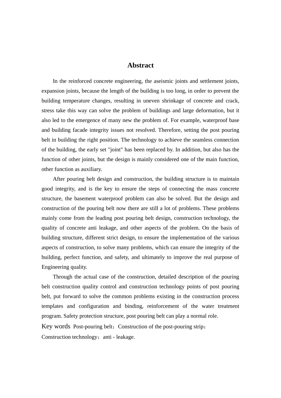 后浇带设计与施工在工程中的应用分析研究   土木工程管理专业_第2页