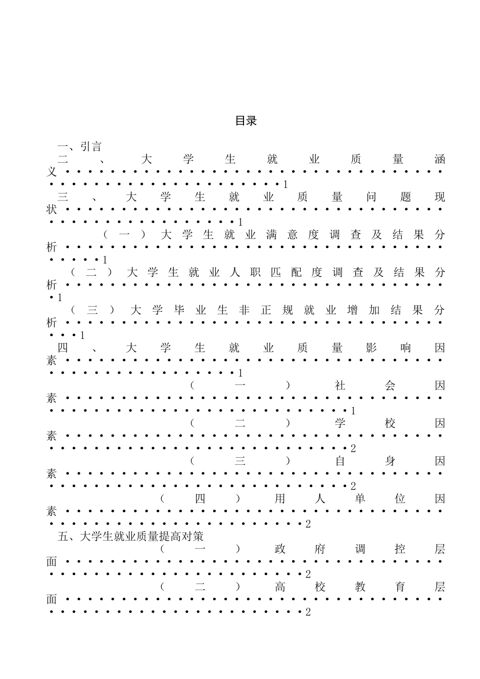 后金融时期大学生就业质量调研分析研究  财务会计学专业_第2页