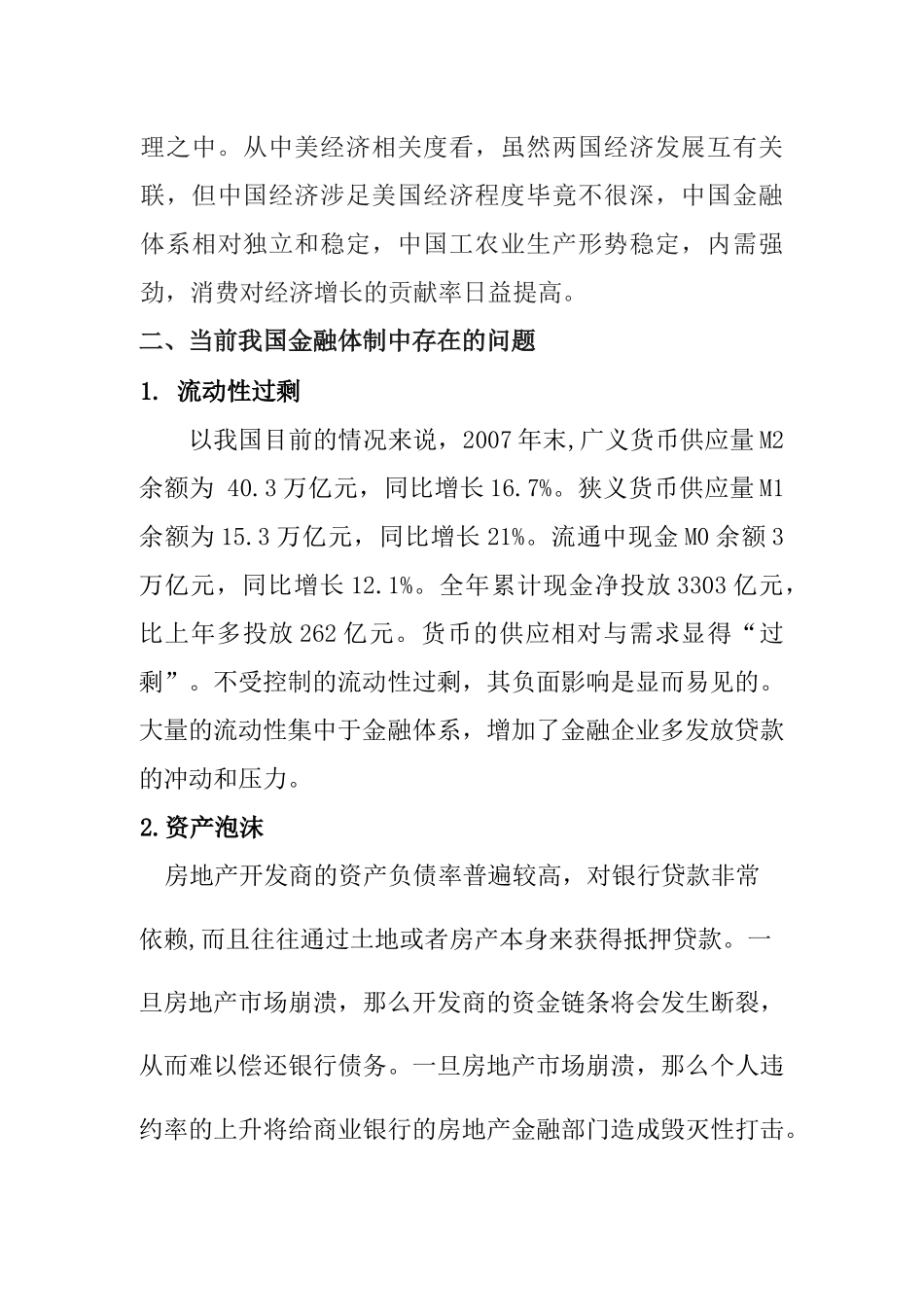 后金融危机时代中国经济的发展分析研究  财务会计学专业_第3页