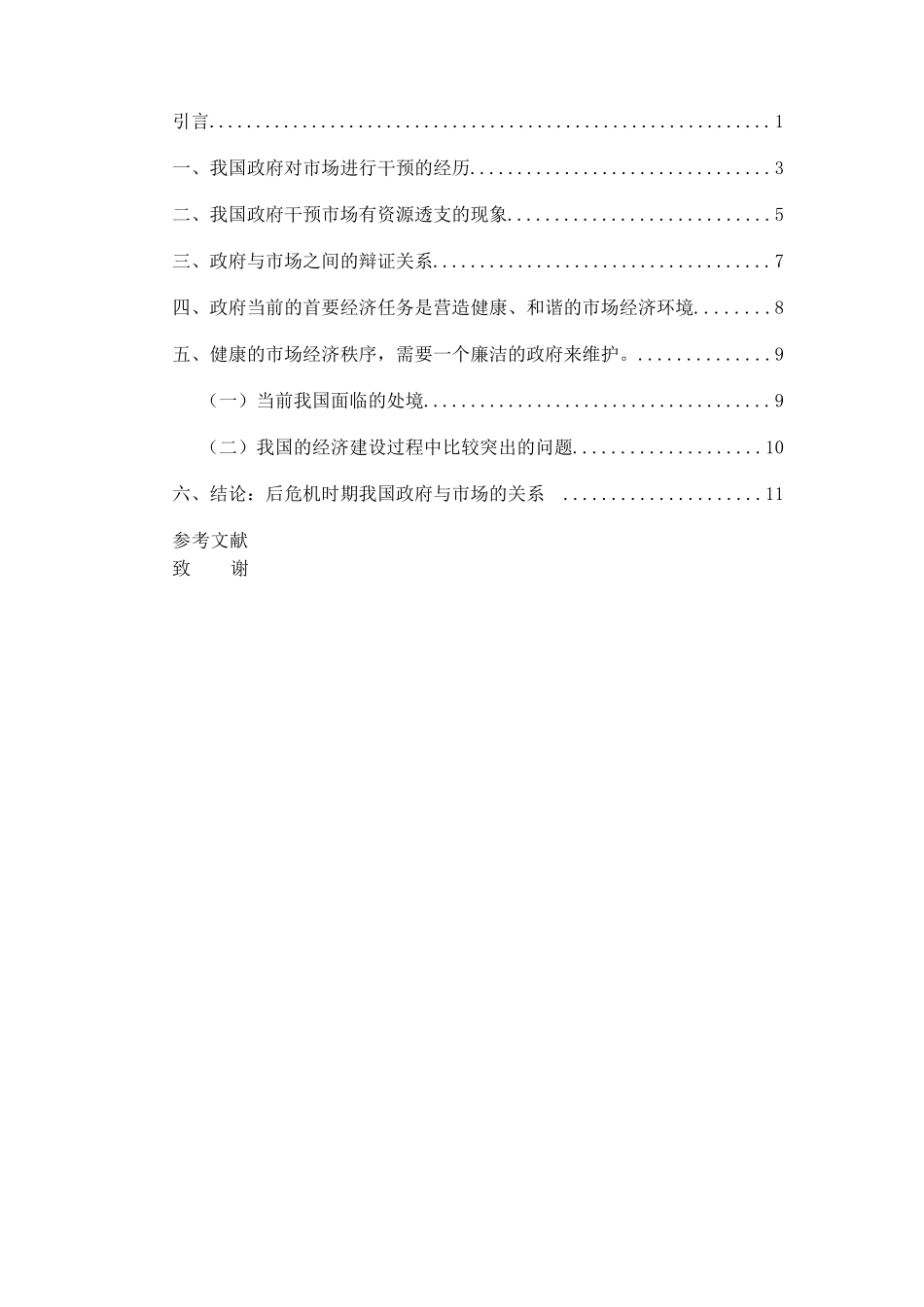 后危机时代政府与市场关系研究分析 经济学专业_第2页