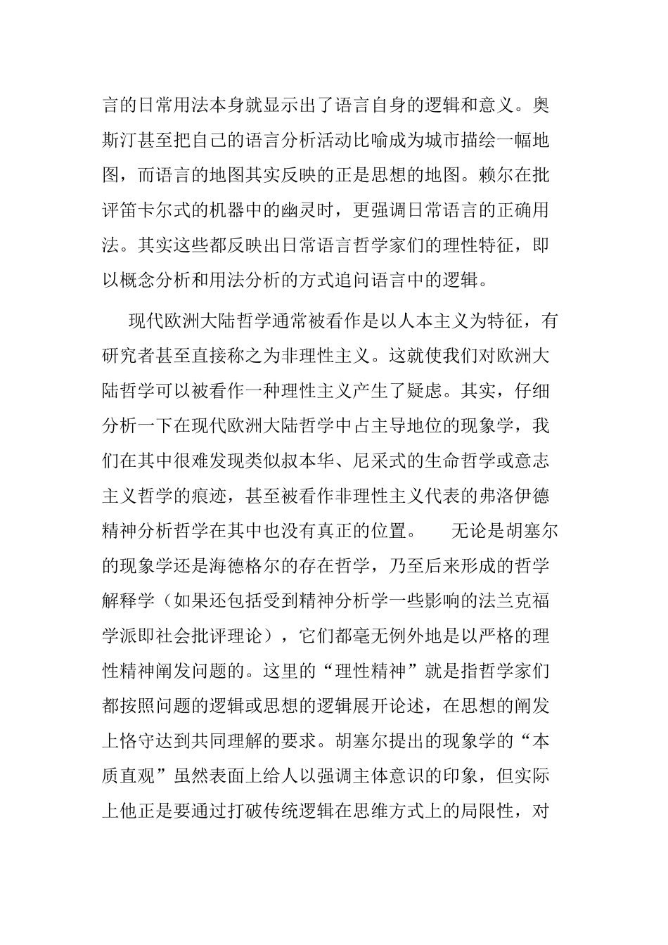 后现代视野中的现当代西方哲学分析研究   哲学管理专业_第3页