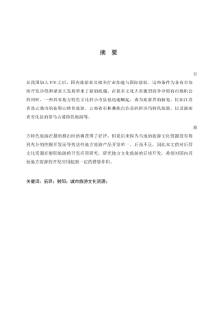 后羿文化资源在射阳旅游中的开发应用分析研究   文化产业管理专业