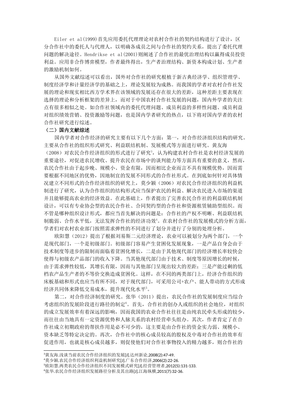 呼伦贝尔市鄂温克旗牧区合作社未来发展问题的研究分析  社会学管理专业_第2页