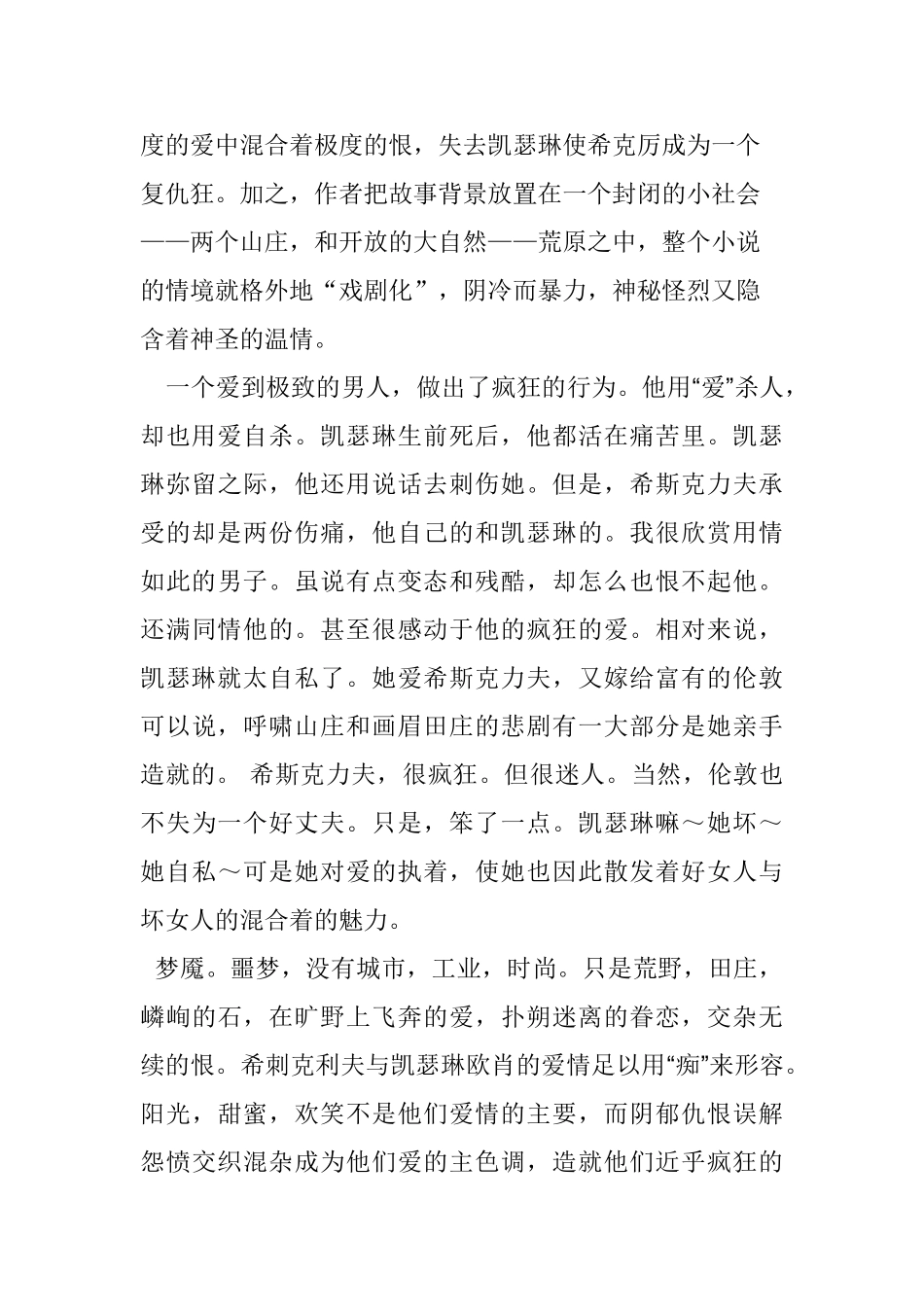 呼啸山庄的理解和分析研究  文学管理专业_第3页