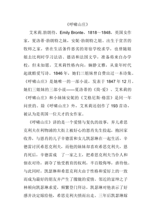 呼啸山庄的理解和分析研究  文学管理专业