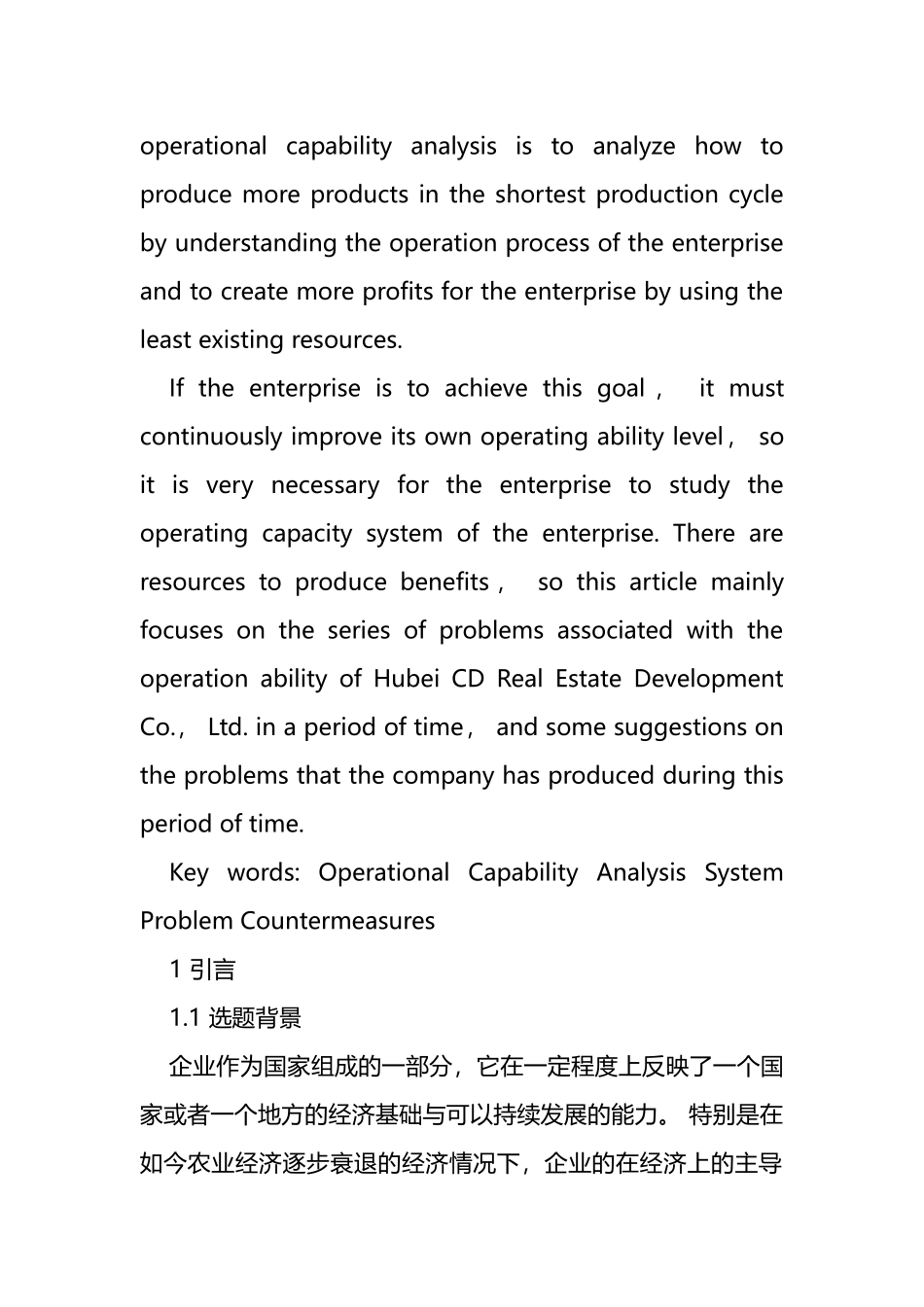 湖北CD房地产开发有限公司营运能力分析研究  工商管理专业_第2页