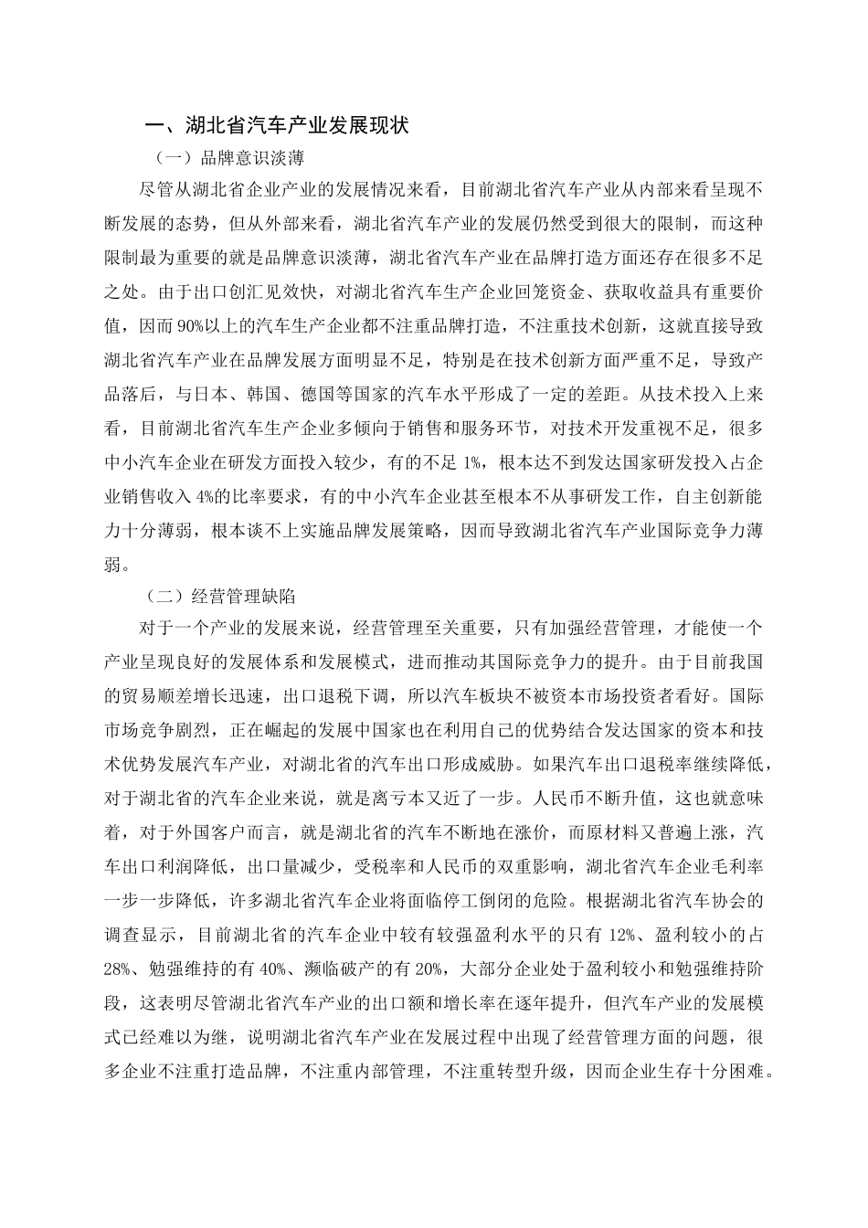 湖北省汽车产业国际竞争力的分析与提升路径研究分析  工商管理专业_第3页