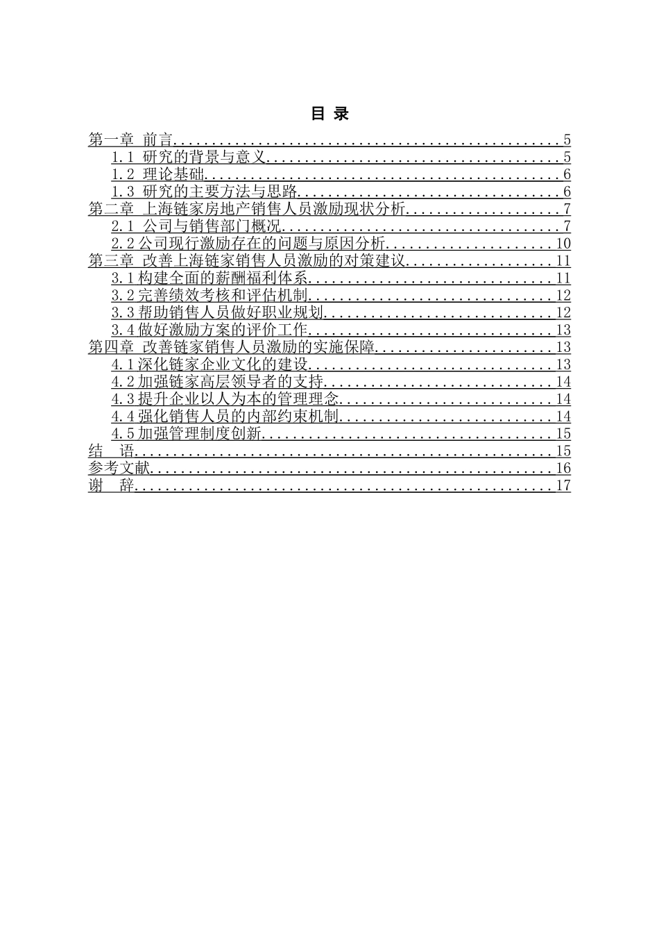湖南安邦制药维C保健品竞争策略分析研究   工商管理专业_第3页