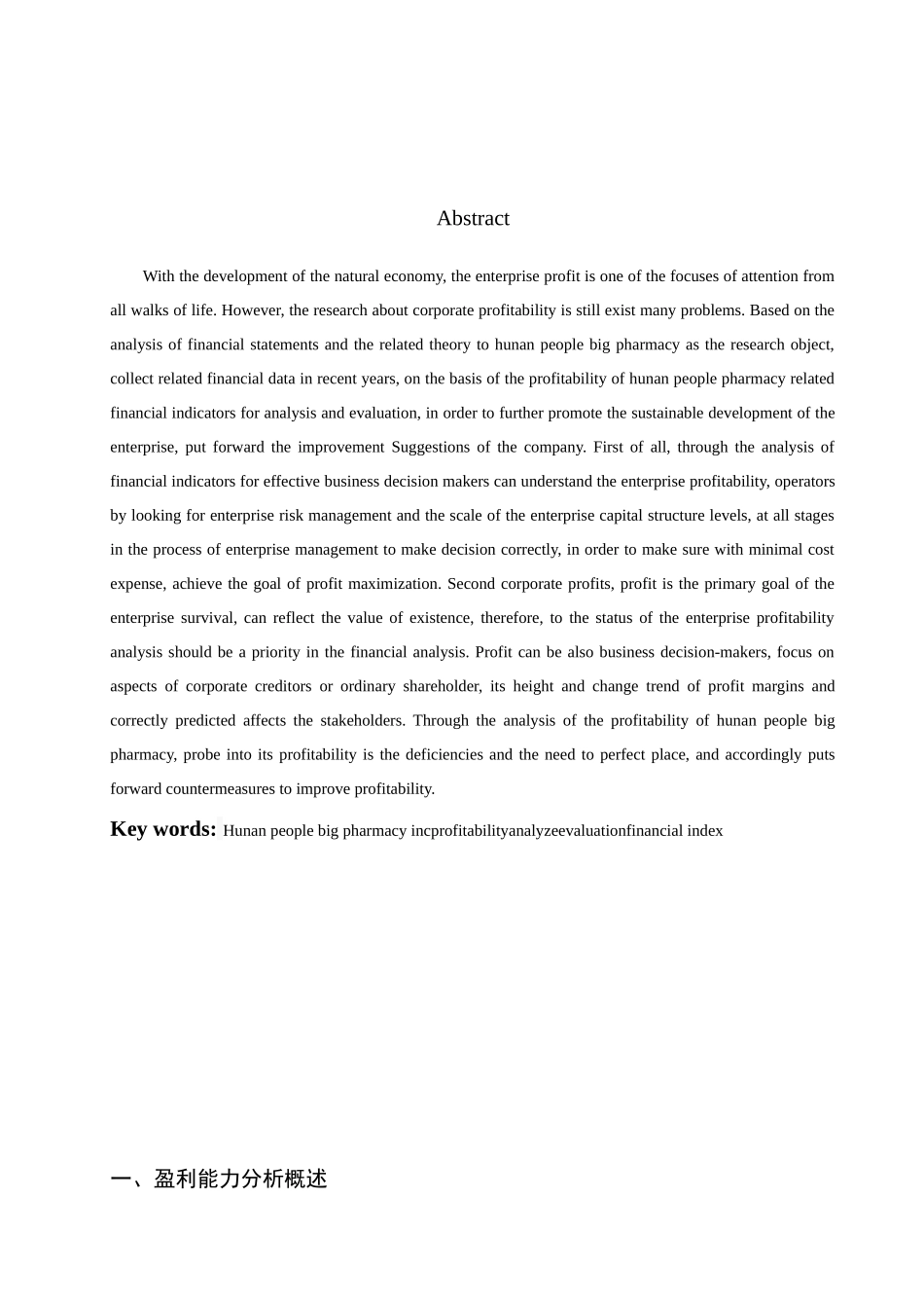 湖南老百姓大药房盈利能力分析研究   工商管理专业_第3页
