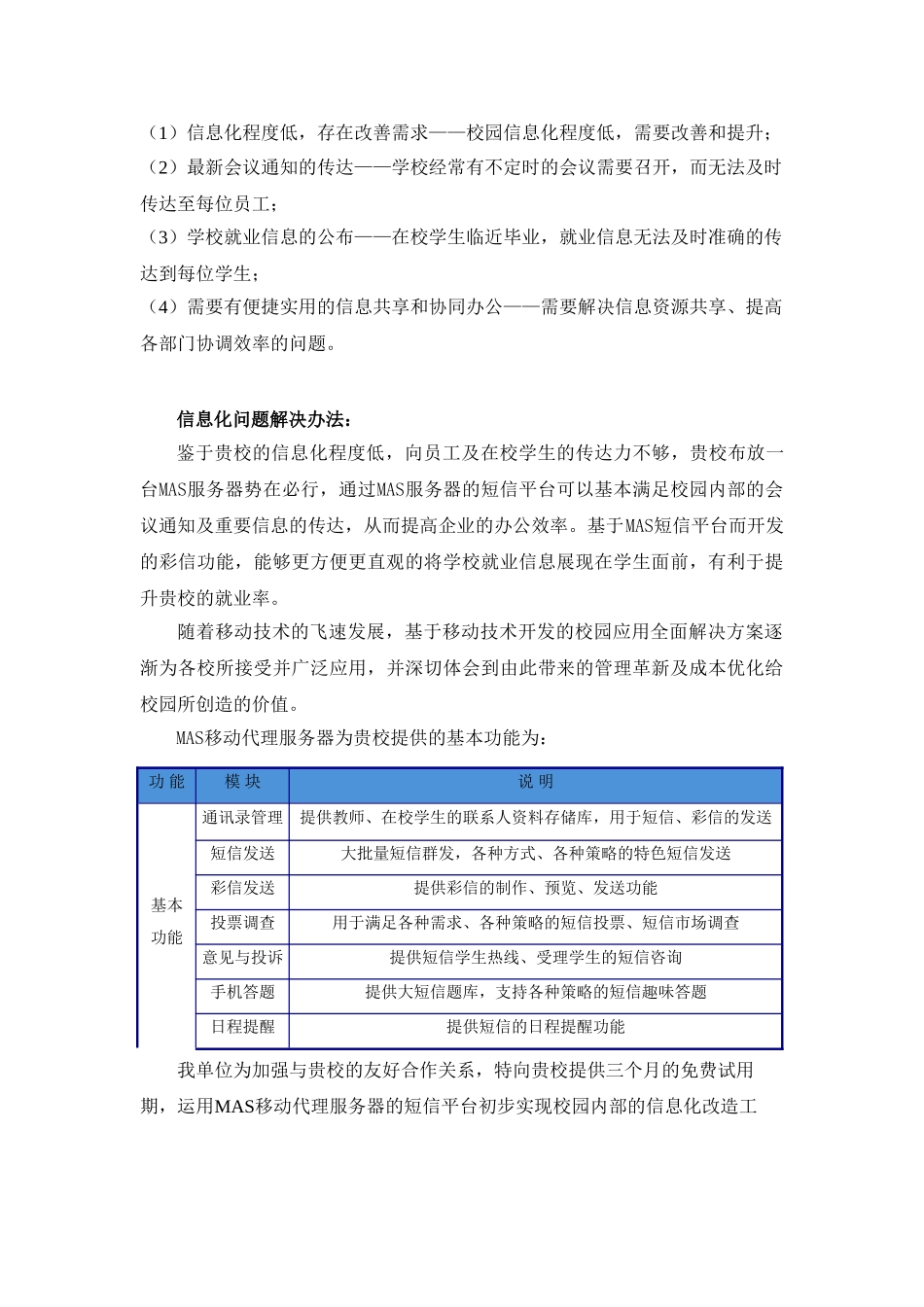 湖南轻工技校信息化解决方案设计和实现  计算机科学与技术专业_第2页