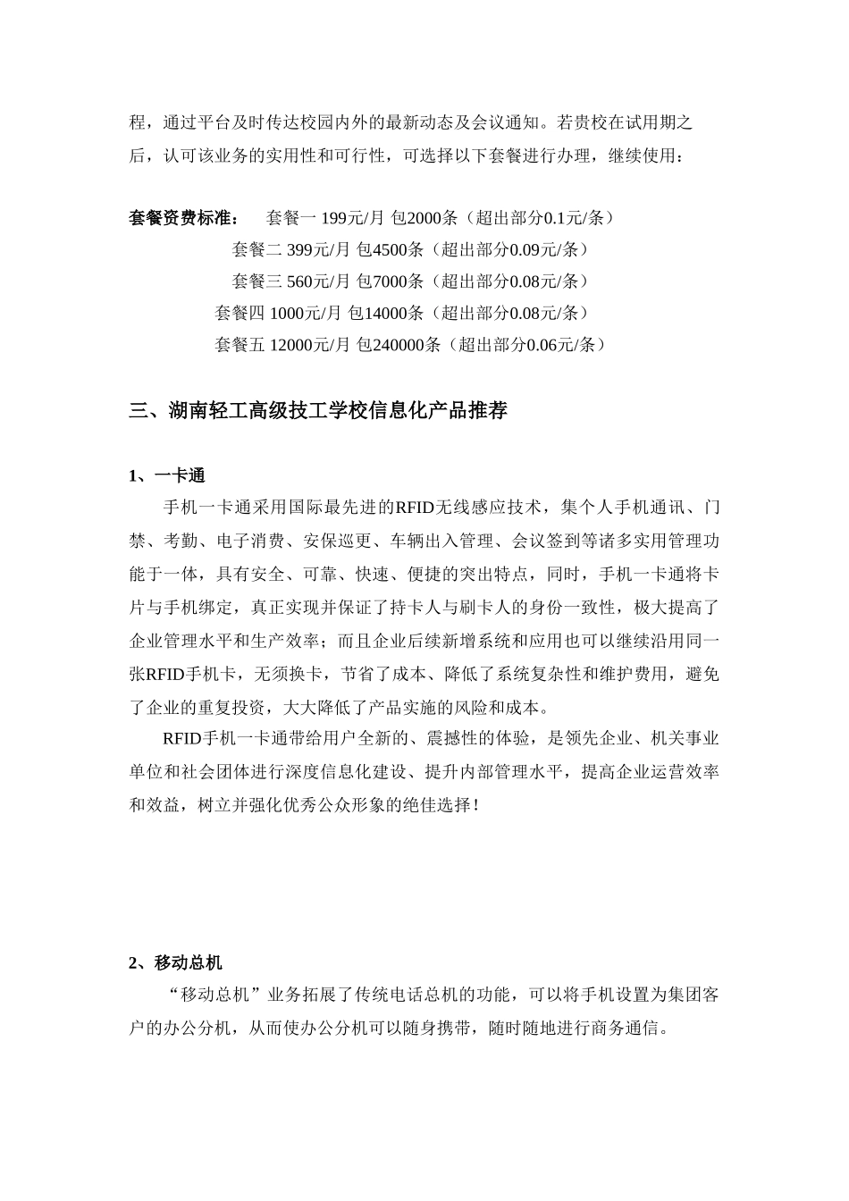 湖南轻工技校信息化解决方案设计和实现  计算机科学与技术专业_第3页
