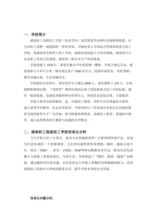 湖南轻工技校信息化解决方案设计和实现  计算机科学与技术专业