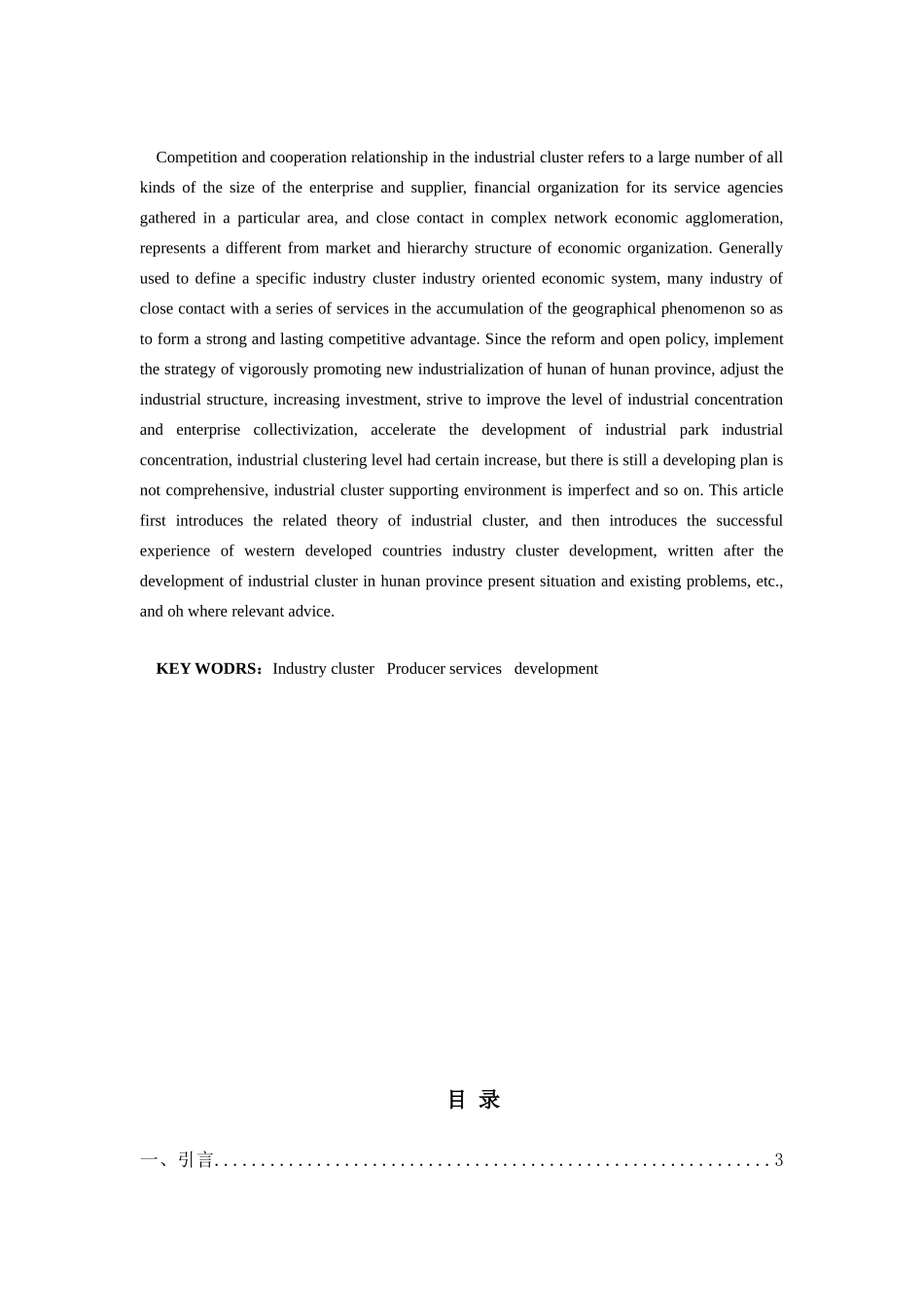 湖南省生产性服务业集群化发展研究分析  工商管理专业_第2页