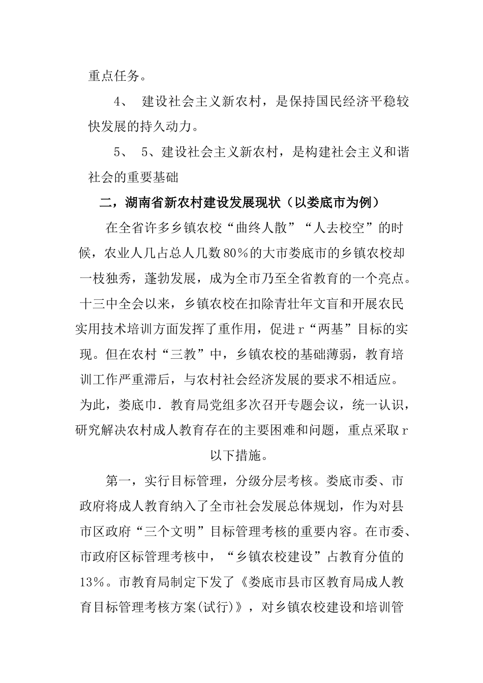 湖南省新农村建设调查研究分析  行政管理专业_第3页