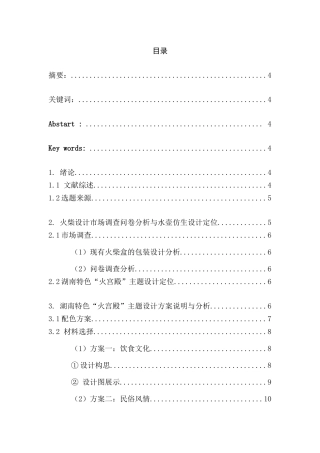 湖南特色“火宫殿”主题火柴盒设计和实现 包装设计专业