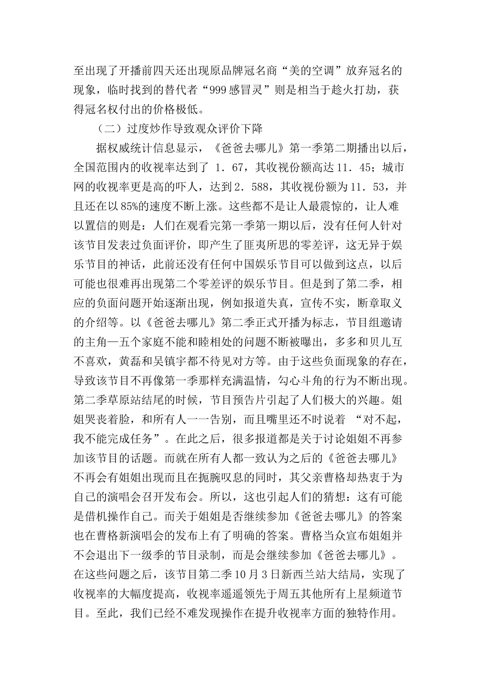 湖南卫视《爸爸去哪儿》广告营销心理策略存在的问题分析研究   市场营销专业_第2页