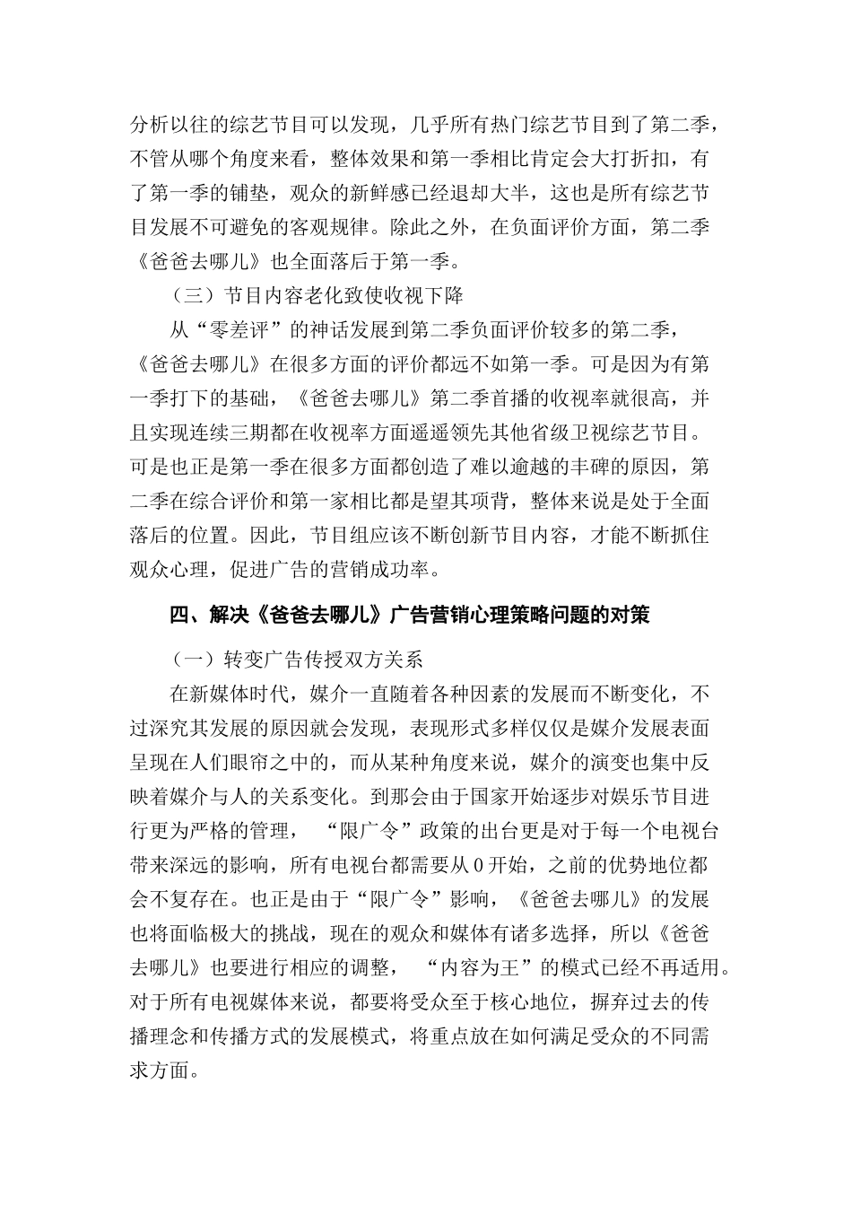 湖南卫视《爸爸去哪儿》广告营销心理策略存在的问题分析研究   市场营销专业_第3页