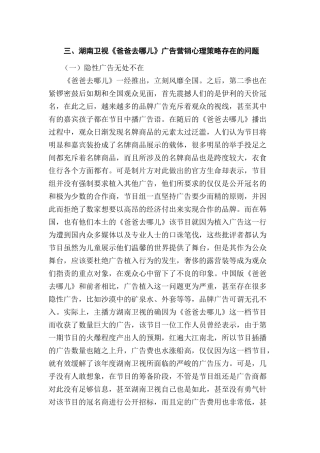 湖南卫视《爸爸去哪儿》广告营销心理策略存在的问题分析研究   市场营销专业