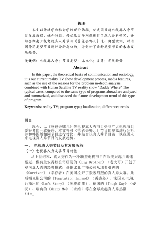 湖南卫视电视真人秀节目爸爸去哪儿浅析分析研究  影视编导专业