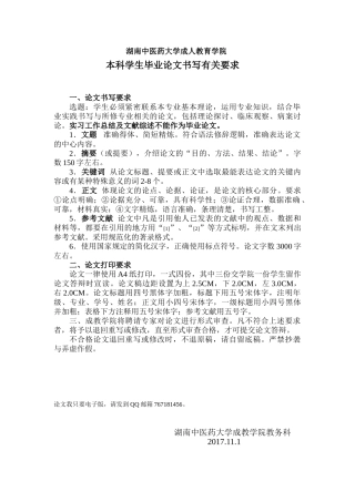 湖南中医药大学毕业论文有关要求本科学生毕业论文书写有关要求