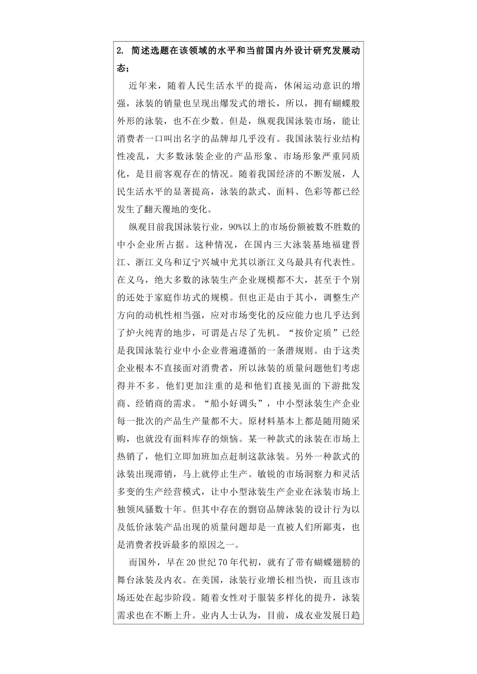 蝴蝶主题泳装——系列服装设计与文案策划分析研究  开题报告_第2页