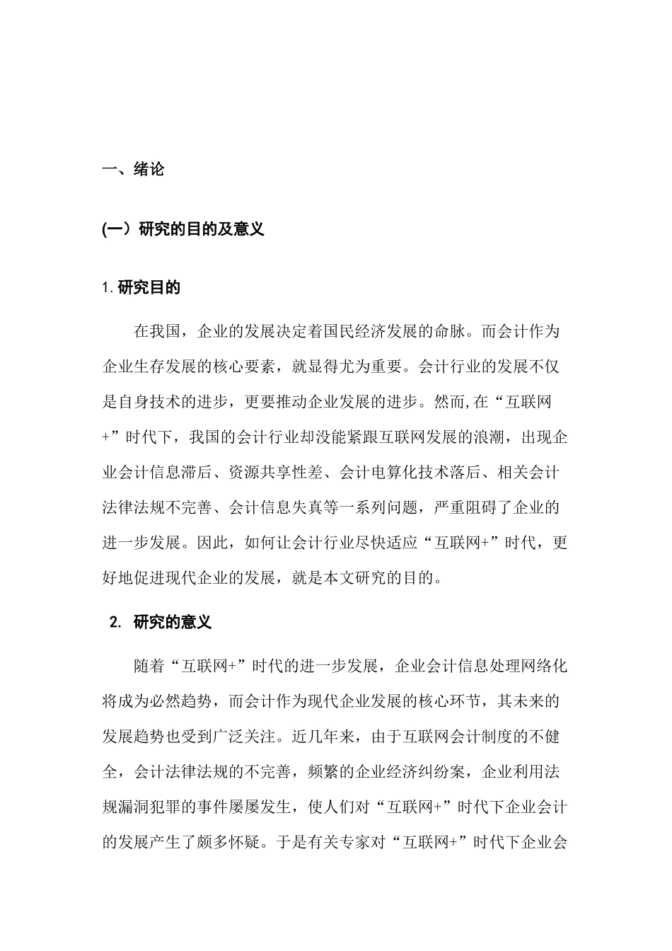 互联网+“时代会计行业发展的趋势研究分析 财务会计学专业_第3页