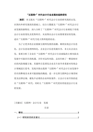 互联网+“时代会计行业发展的趋势研究分析 财务会计学专业
