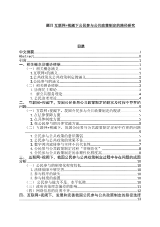 互联网+视阈下公民参与公共政策制定的路径研究分析  行政管理专业