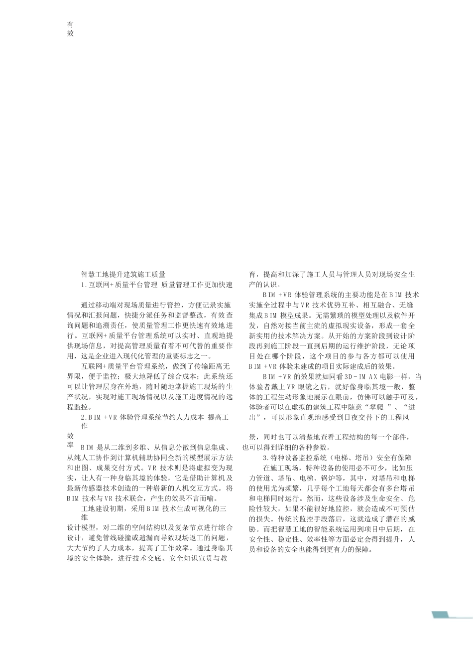 互联网+智慧工地”用智慧建造未来分析研究  工程管理专业_第2页