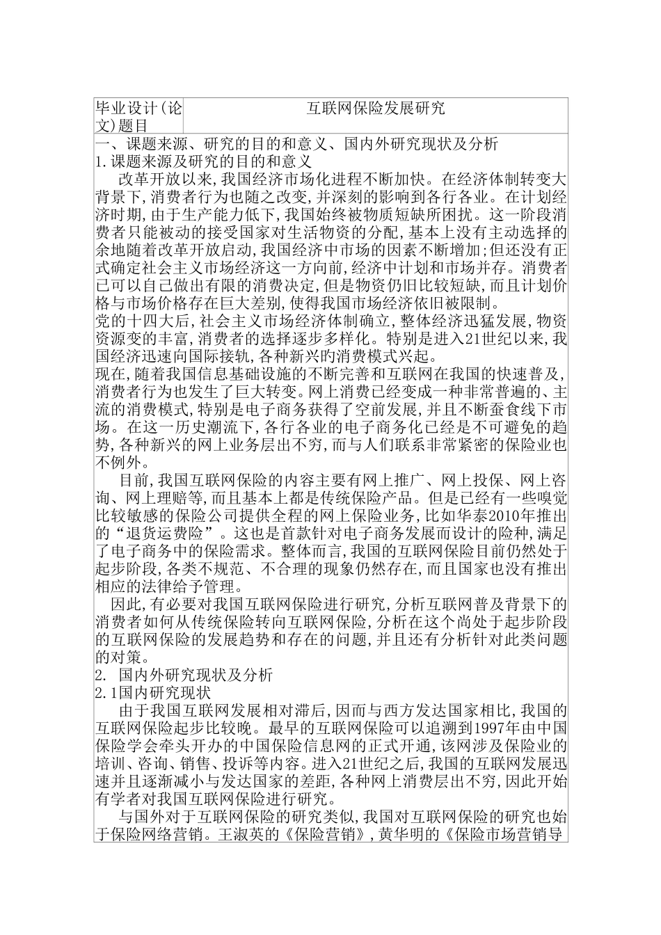 互联网保险发展研究分析  开题报告_第2页