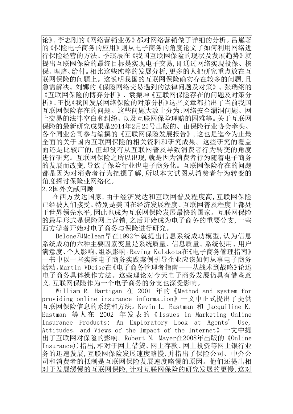 互联网保险发展研究分析  开题报告_第3页