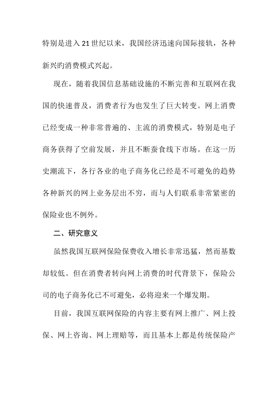 互联网保险发展研究分析  文献综述_第2页