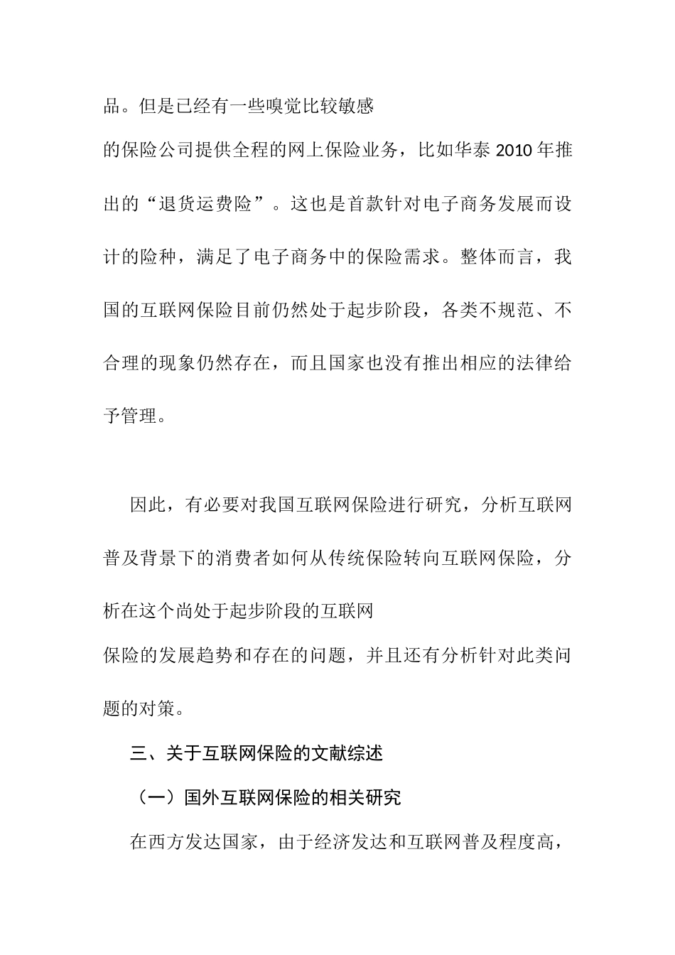 互联网保险发展研究分析  文献综述_第3页