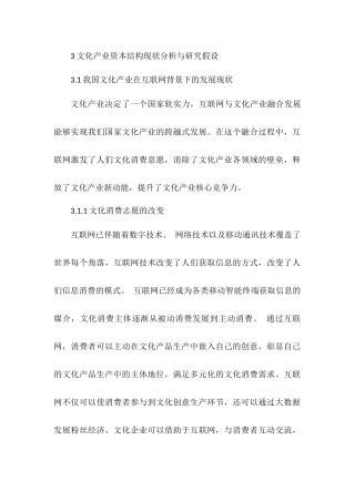 互联网背景下文化产业的资本结构研究分析    工商管理专业