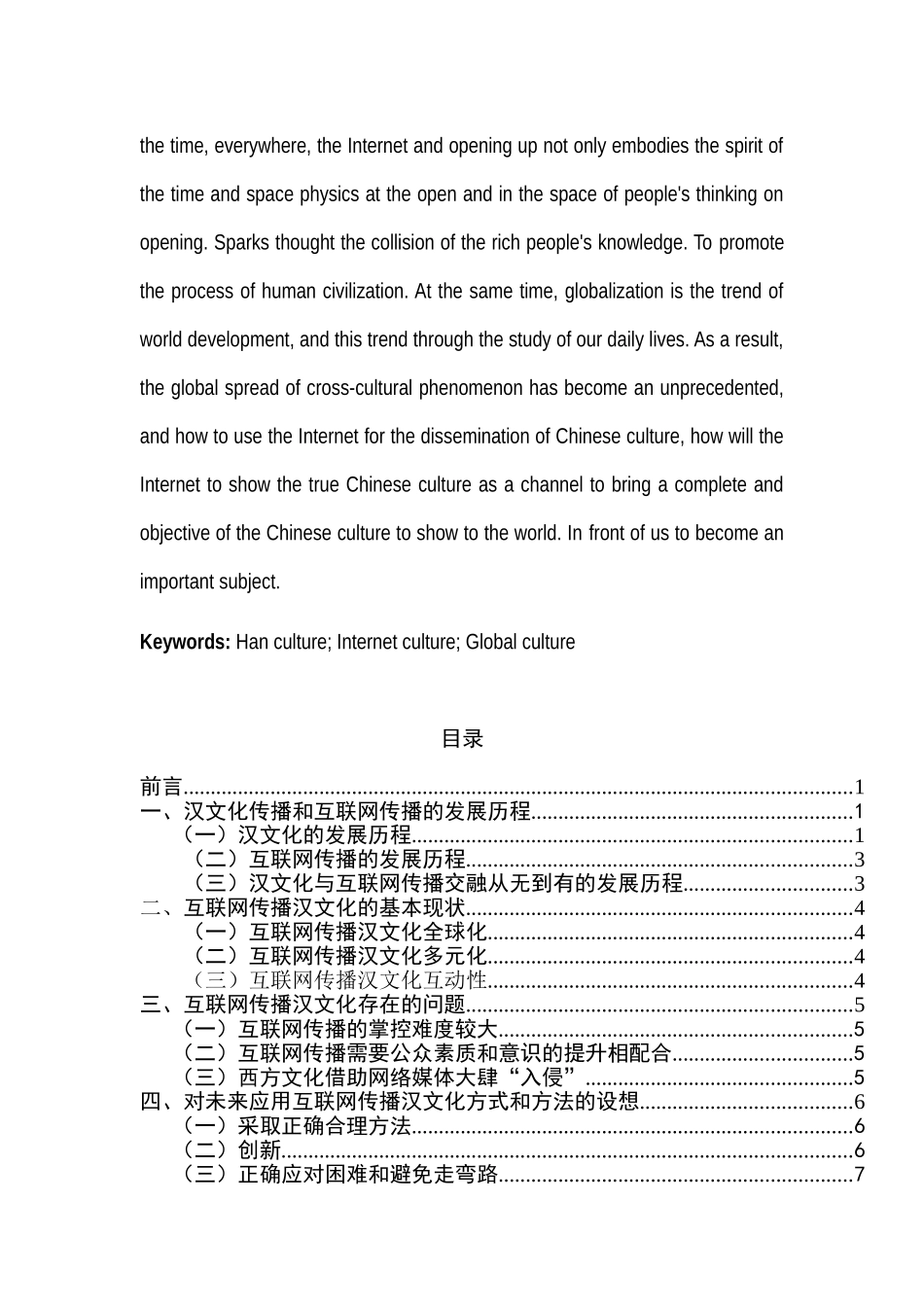 互联网的汉文化全球的汉文化分析研究   汉语言文学专业_第2页