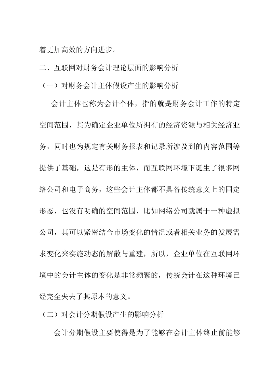 互联网对财务会计的影响分析研究  会计学专业_第2页