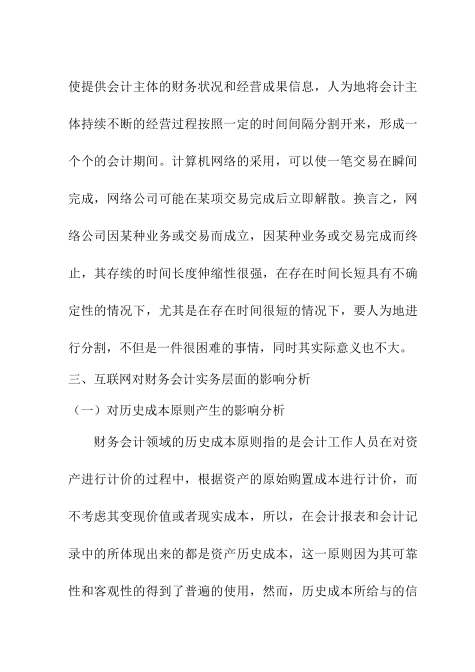 互联网对财务会计的影响分析研究  会计学专业_第3页