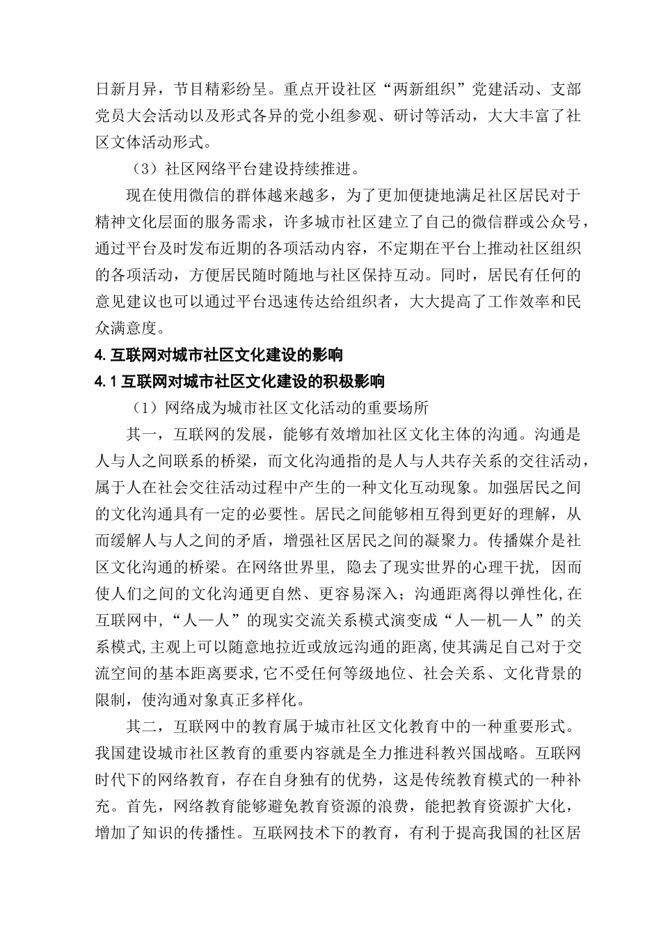 互联网对城市社区文化建设的影响分析研究 行政管理专业_第3页