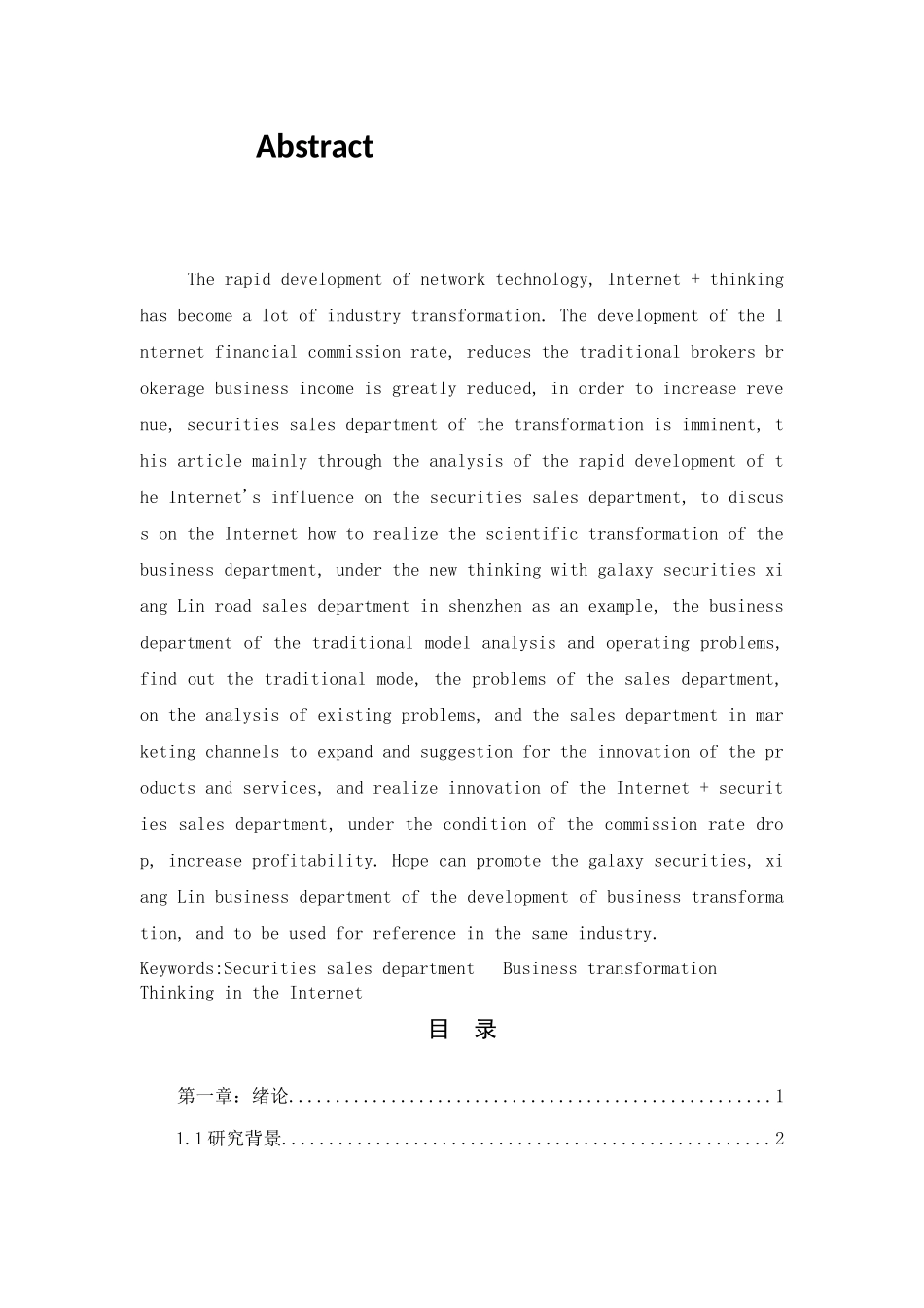 互联网对券商营业部业务转型的影响分析研究——以银河证券香林路营业部为例   财务会计学专业_第2页